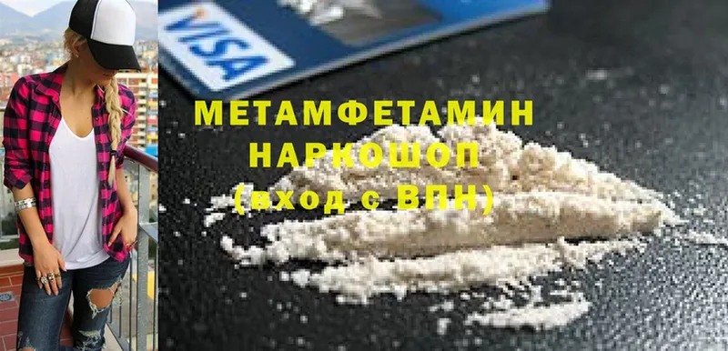 МЕТАМФЕТАМИН Methamphetamine  даркнет сайт  Верещагино 